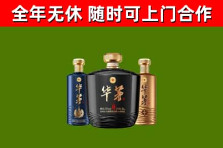 吉利烟酒回收华茅酒.jpg