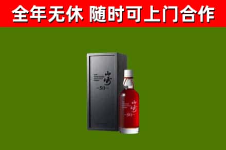 吉利烟酒回收50年山崎洋酒.jpg