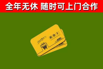 吉利烟酒回收购物卡.jpg