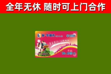 吉利烟酒回收超市卡.jpg